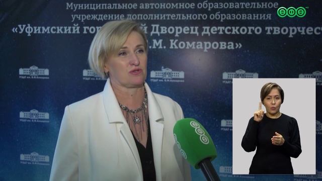 В Уфе отметили День дополнительного образования