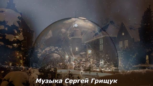 ♫ ВСЁ ТОЛЬКО НАЧИНАЕТСЯ ♫  Музыка Сергей Грищук♫