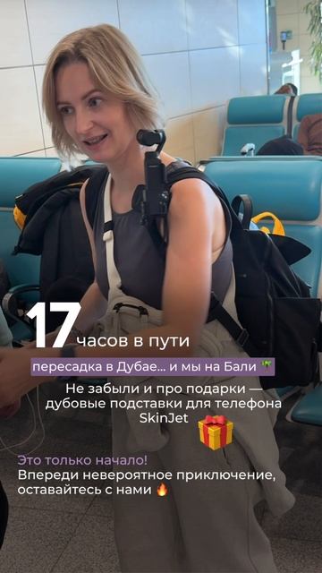 #бали #тур #обзор #турист #массажист #косметолог #skinjet