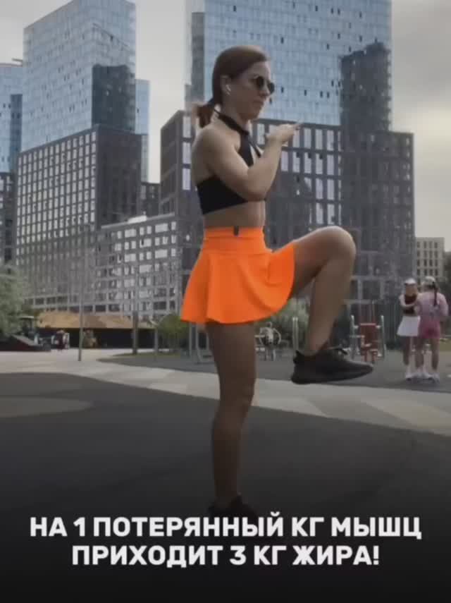 На 1 потерянный кг мышц приходит 3 кг жира!