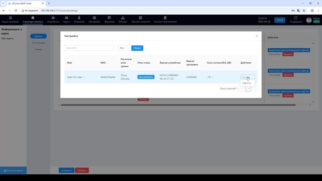 Структура объекта для для online системы замков OZlocks