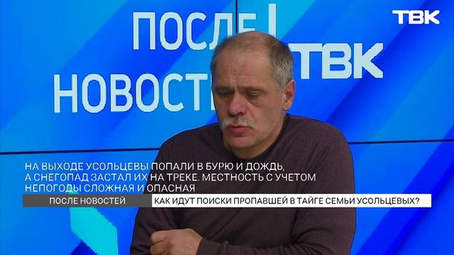 Чем опасна местность, где пропала семья Усольцевых? / «После новостей»