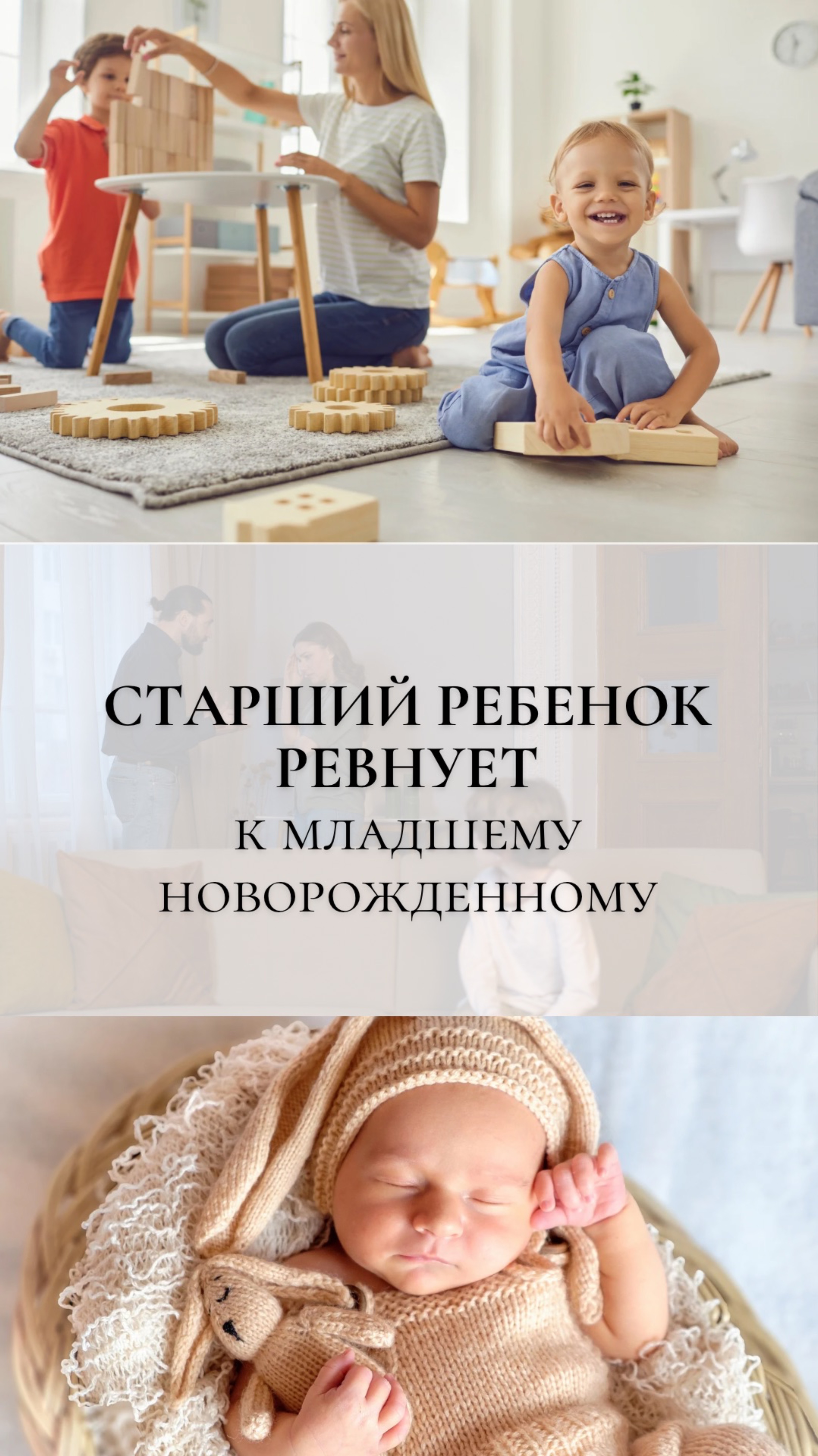 Что делать, если старший ребенок ревнует к младшему
