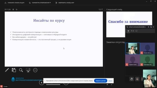 Курс Корпоративная культура и Бренд работодателя. Инсайты курса.  Муталиева С.