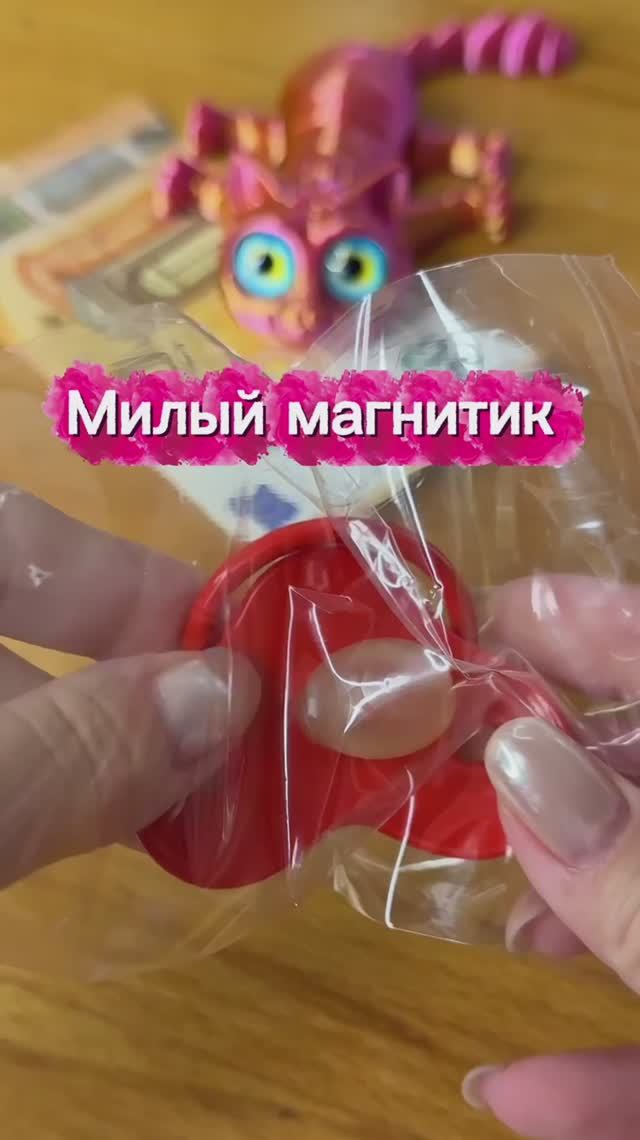 Милый магнитик