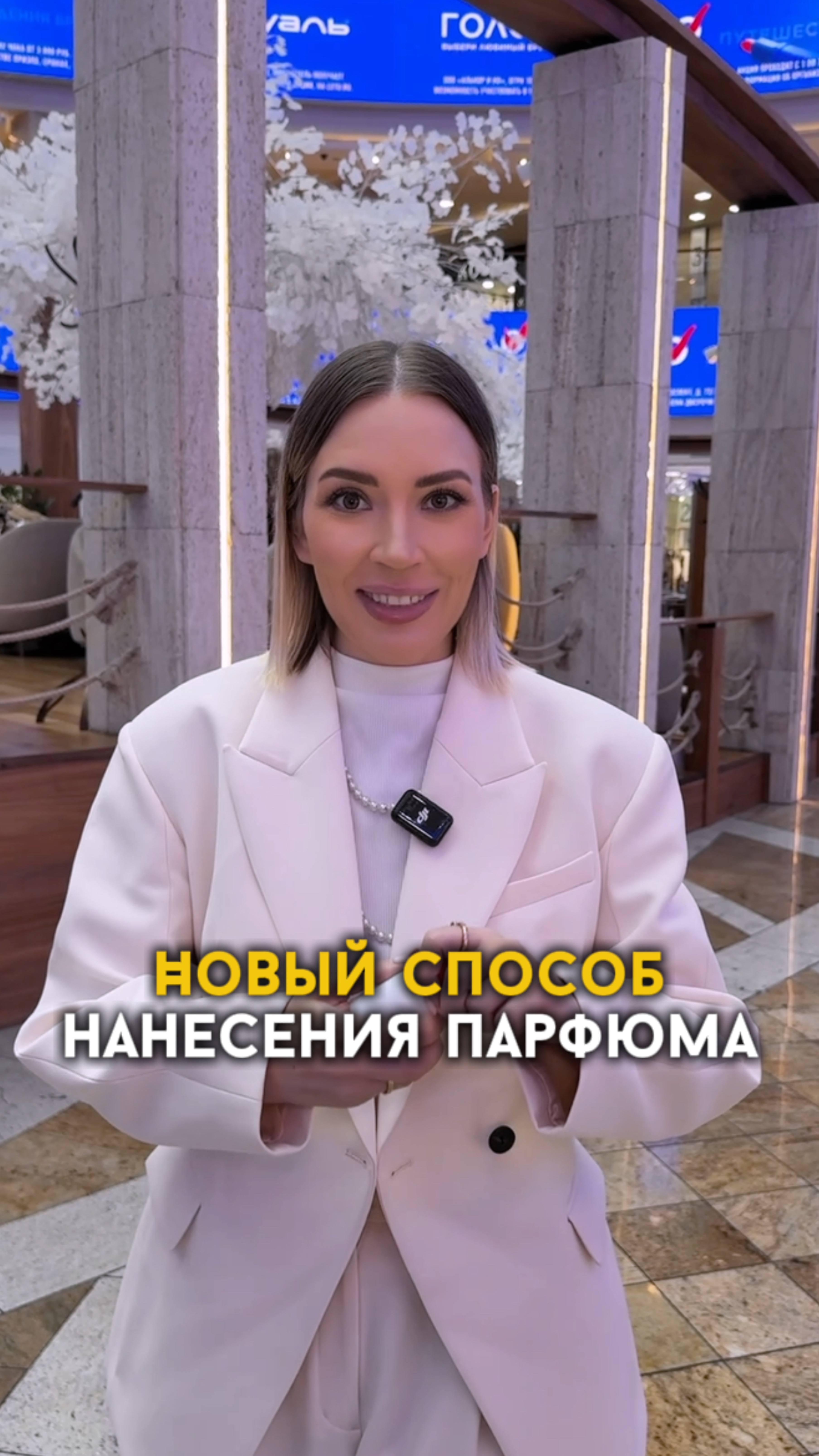 Пробуем новый способ нанесения парфюма)
