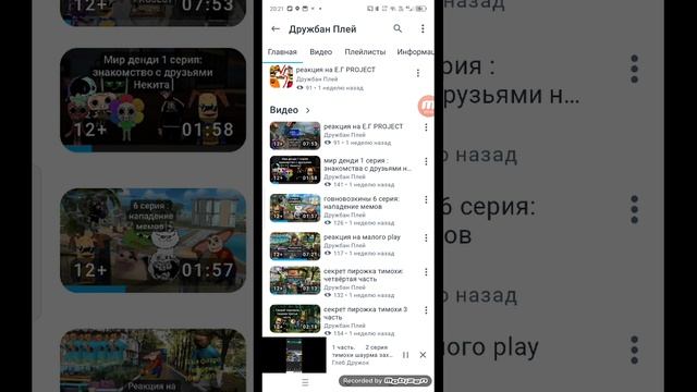 обзор на дружбан play