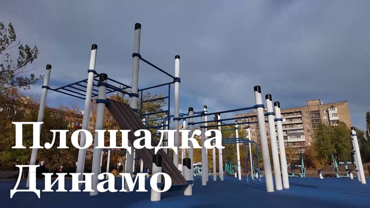 В Луганске открыли первую спорт-площадку 