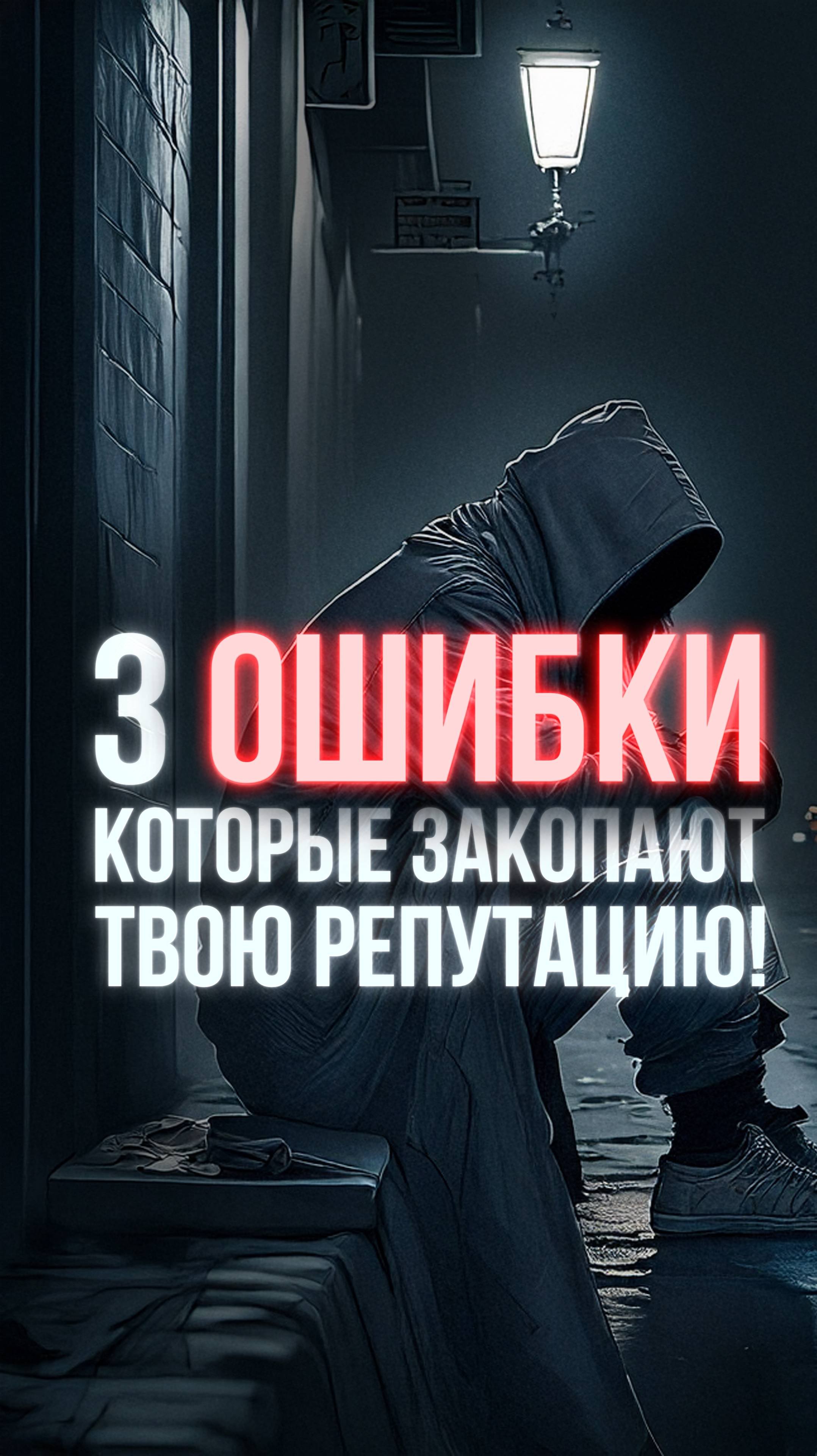 💥3 ошибки, которые рушат репутацию блогера⚖️#shorts #шортс #блогер #советы  #sponsr