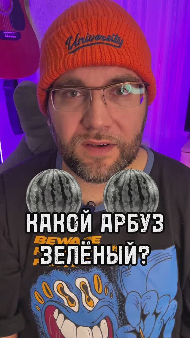 Какой арбуз зелёного цвета? #интуиция #арбуз