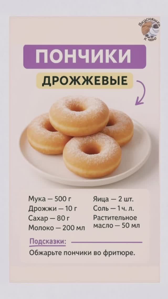 Дрожжевые пончики