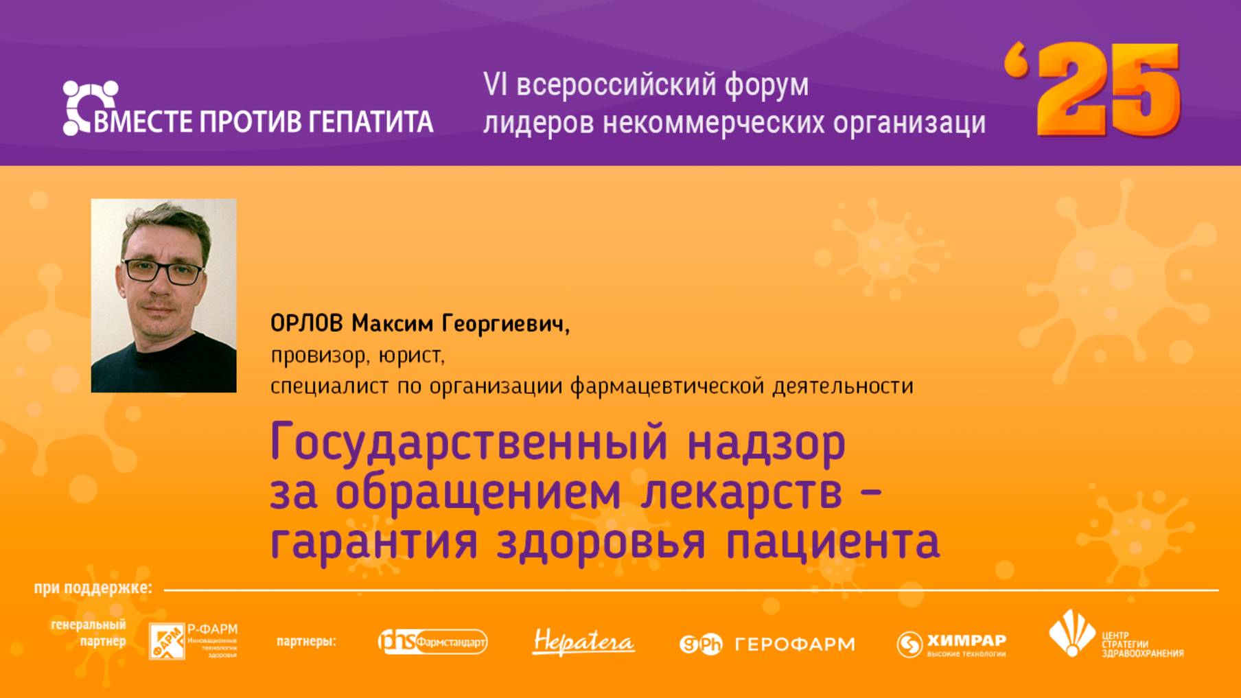 Государственный надзор за обращением лекарственных препаратов – гарантия здоровья пациента