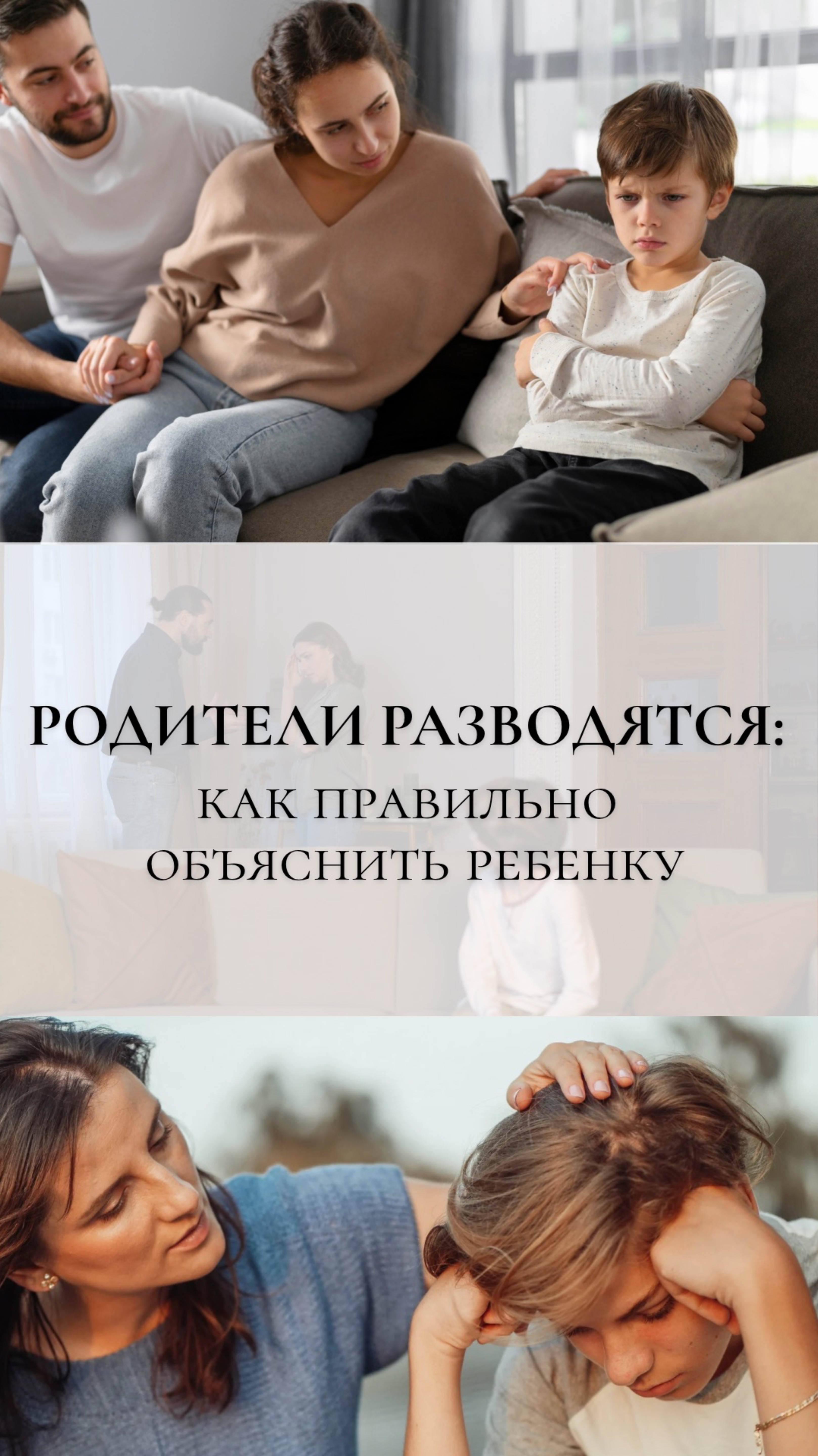 Что говорить ребёнку, если вы решили развестись? В этом видео — о том, как подобрать слова