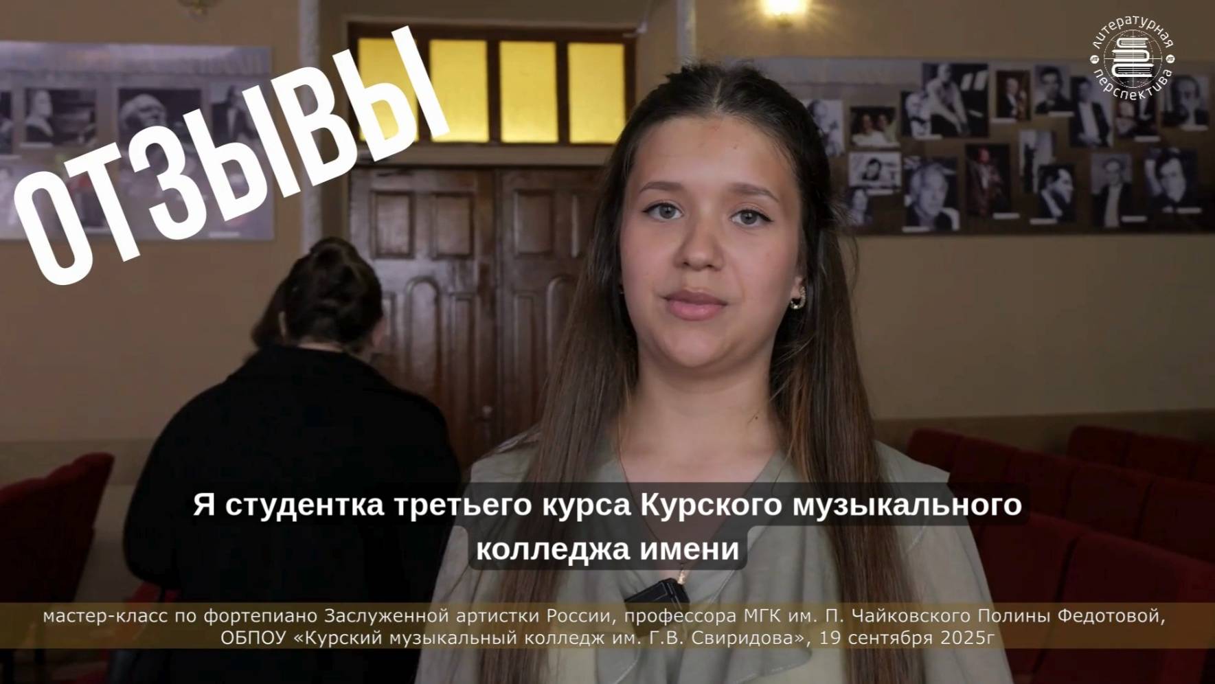 Отзыв Рябых Марии о мастер-классе в Курском музыкальном колледже