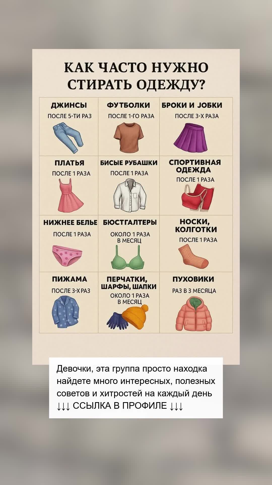 Сколько раз стирать одежду?