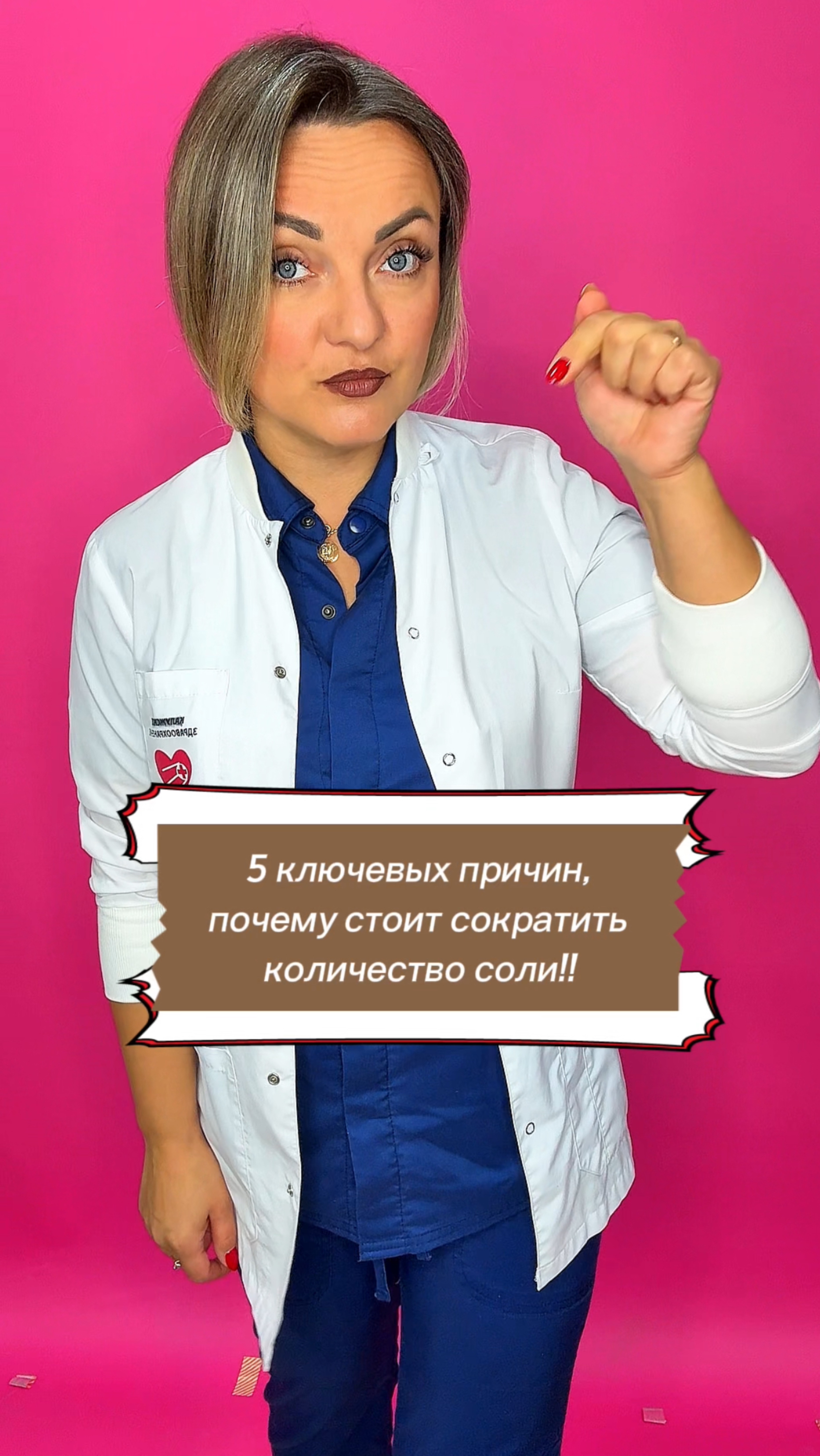 Важное замечание: Полностью отказываться от натрия нельзя!