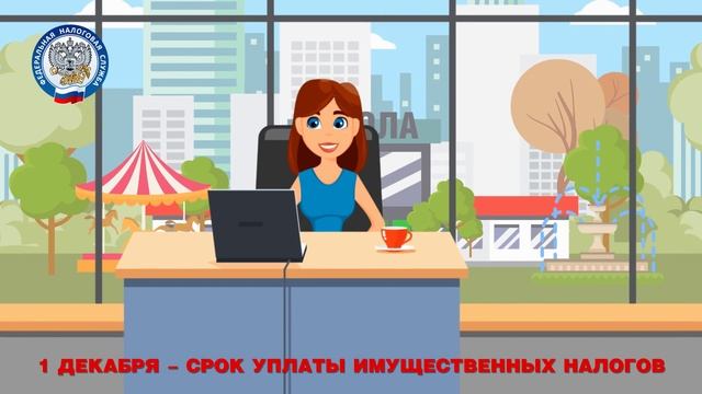 Заплати налоги и спи спокойно