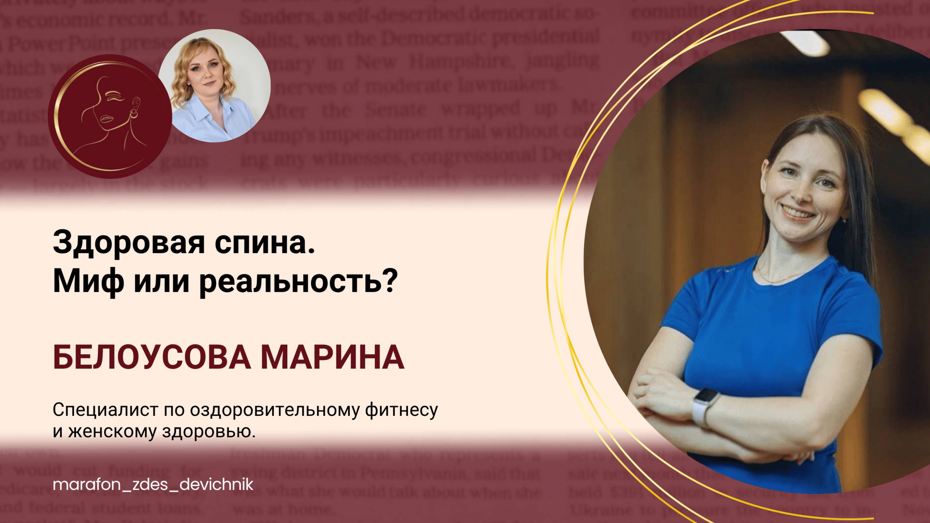 Здоровая спина. Миф или реальность?