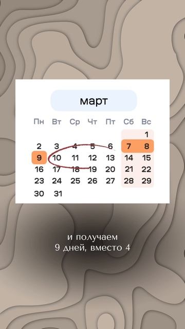  Хотите отдыхать 2 месяца в 2026 а не 28 дней?