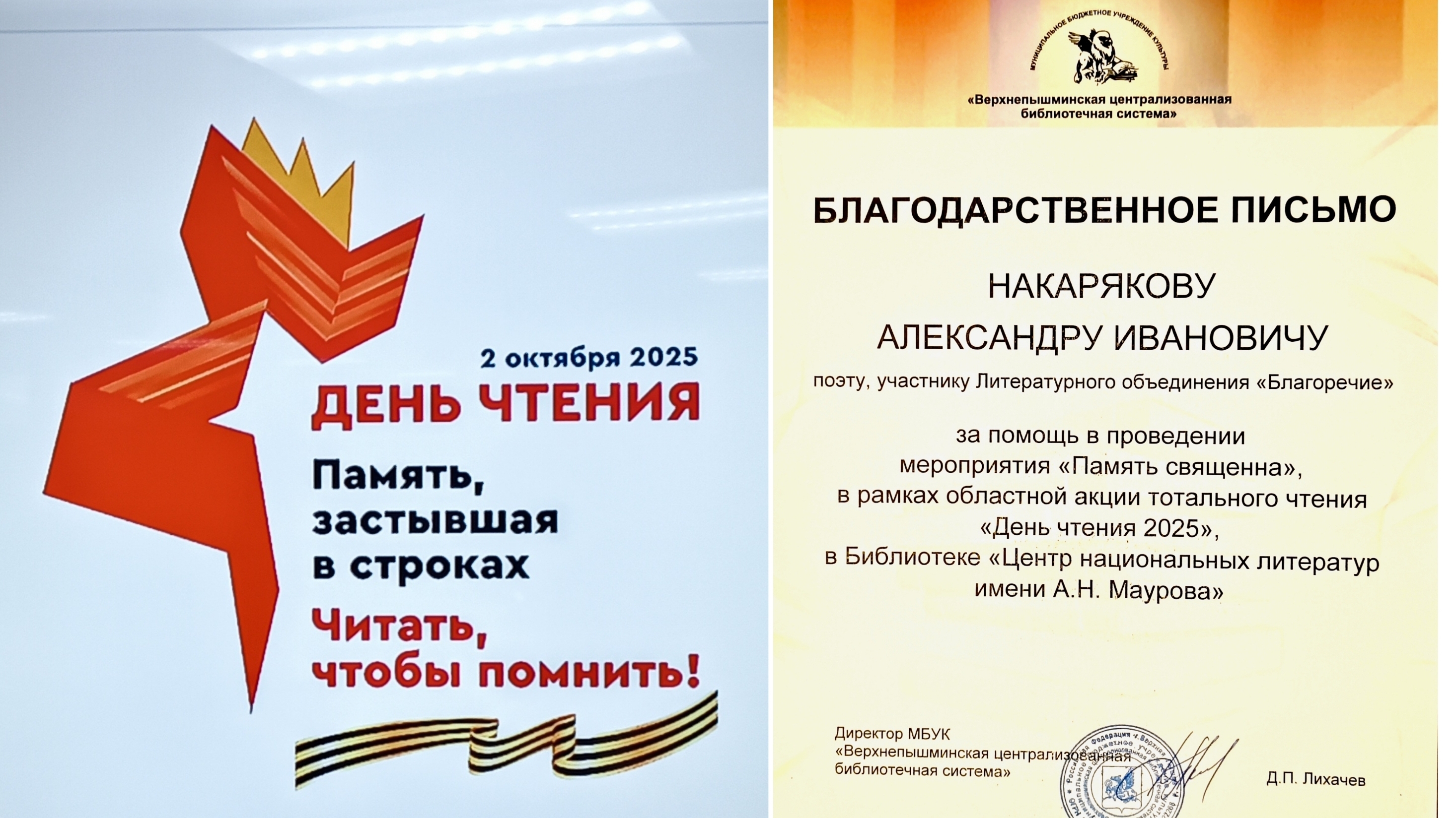 02.10.2025. Библиотеке Маурова А.Н.