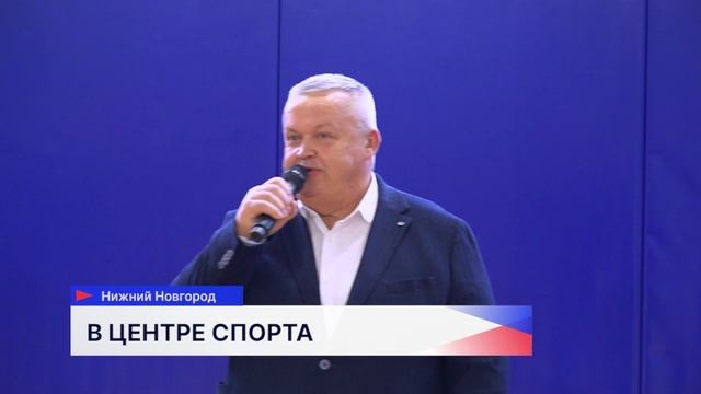 Центр спорта Автозавода открылся в Нижнем Новгороде после масштабной реконструкции