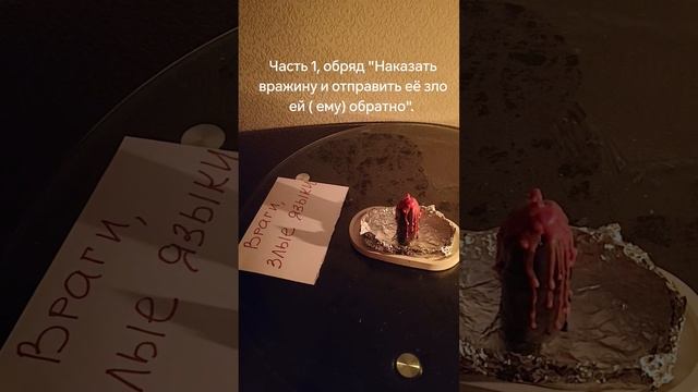 Обряд 