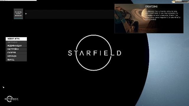 Starfield Скурим в Космо сеттинге