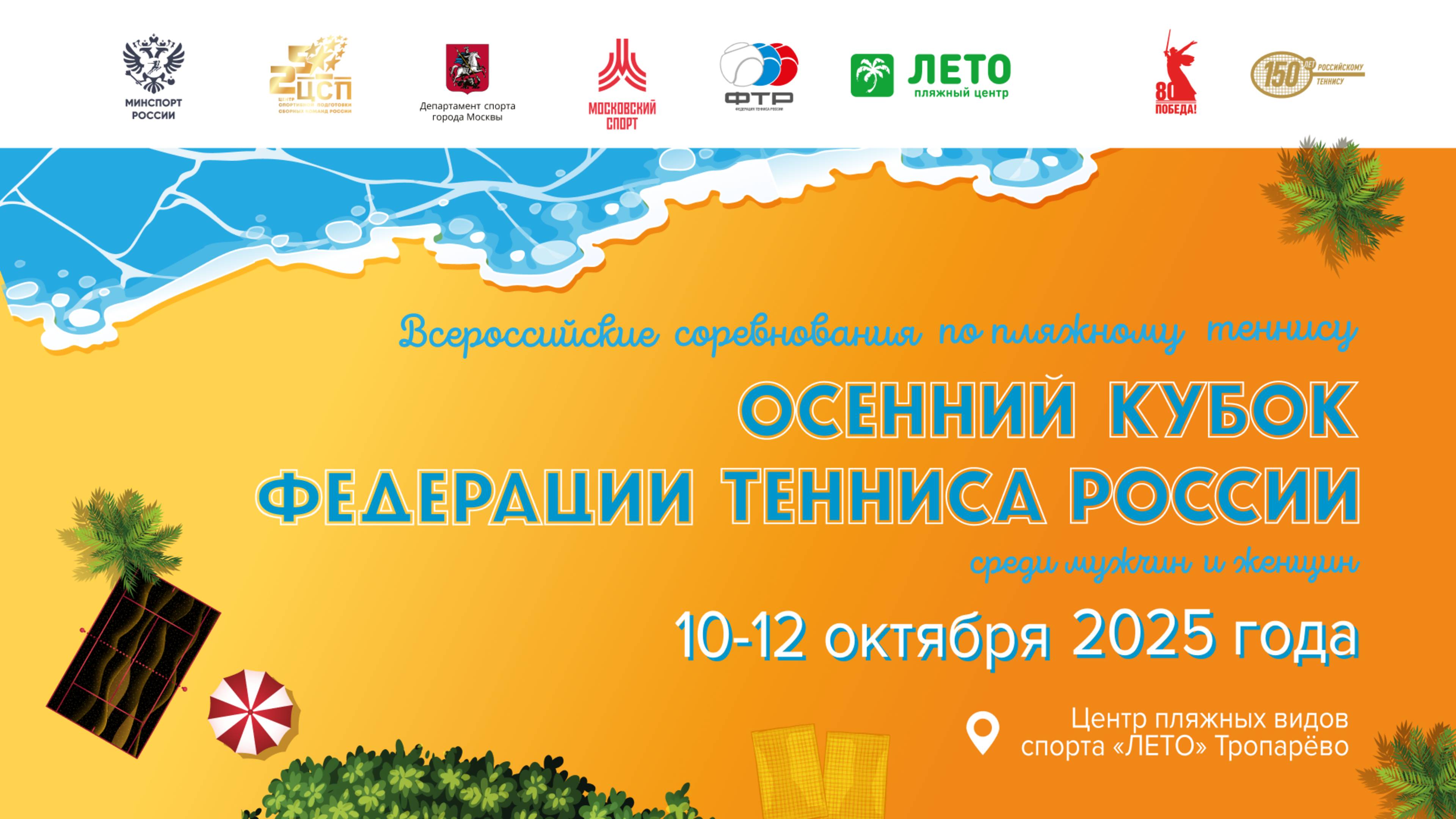 10.10.2025, ОСЕННИЙ КУБОК ФТР, Корт 4
