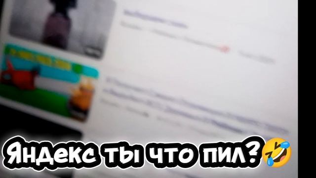 Яндекс выипил пиво и меня теперь знает🤣😨