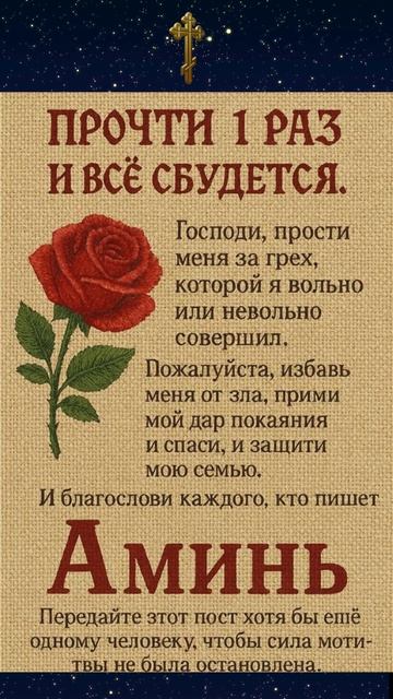 ПРОЧТИ 1 РАЗ И ВСЁ СБУДЕТСЯ.