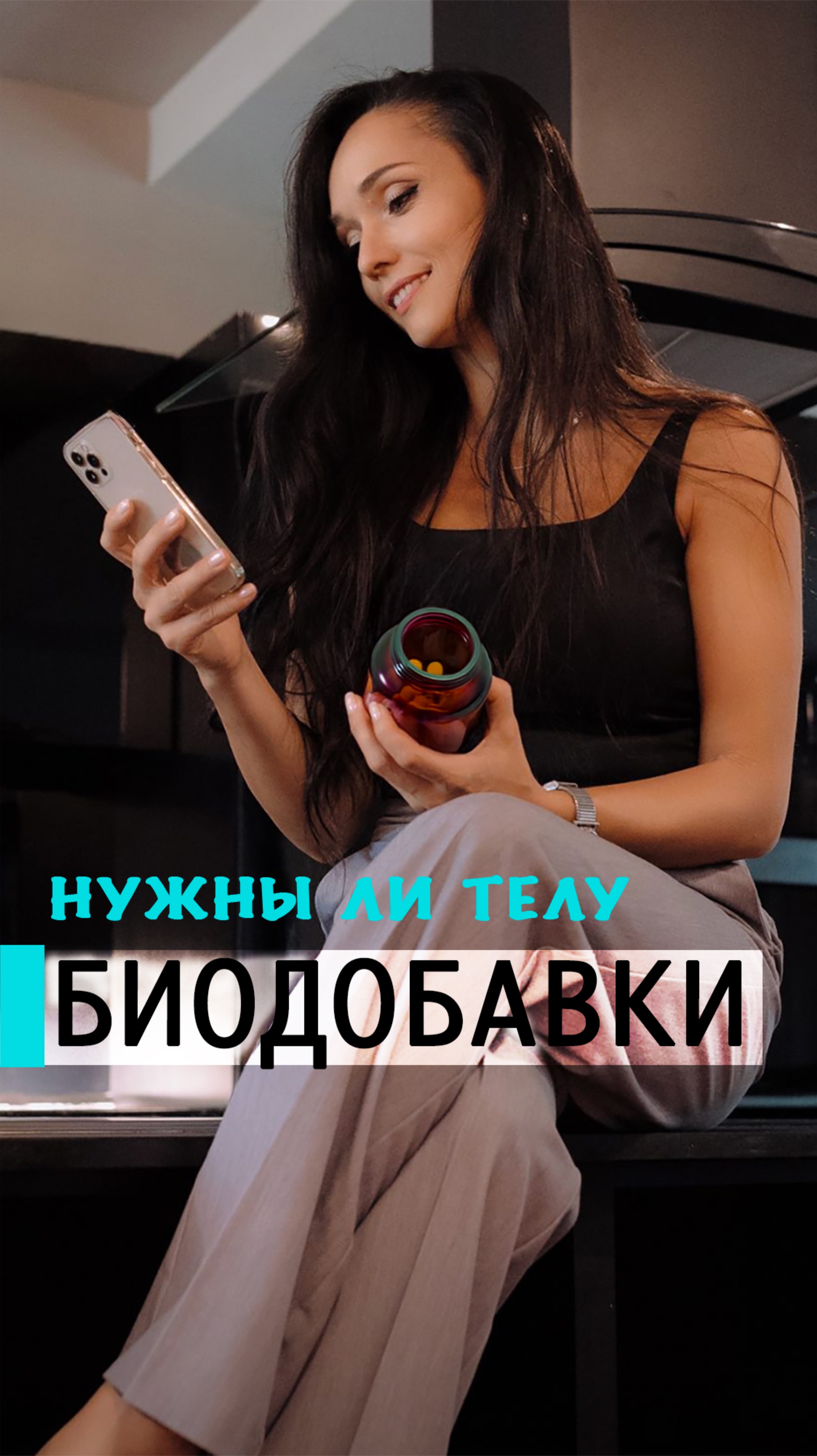 Нужны ли телу биодобавки