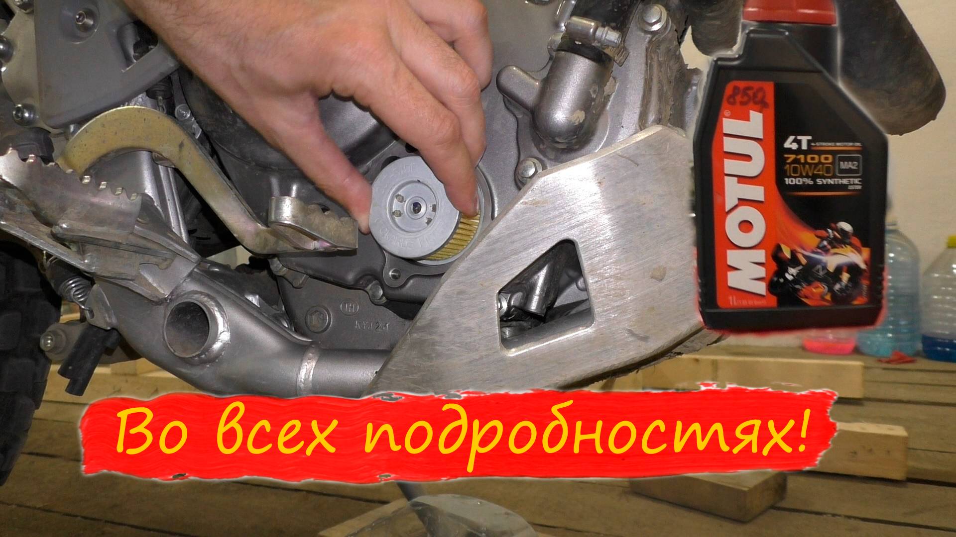 Замена масла на CRF250L