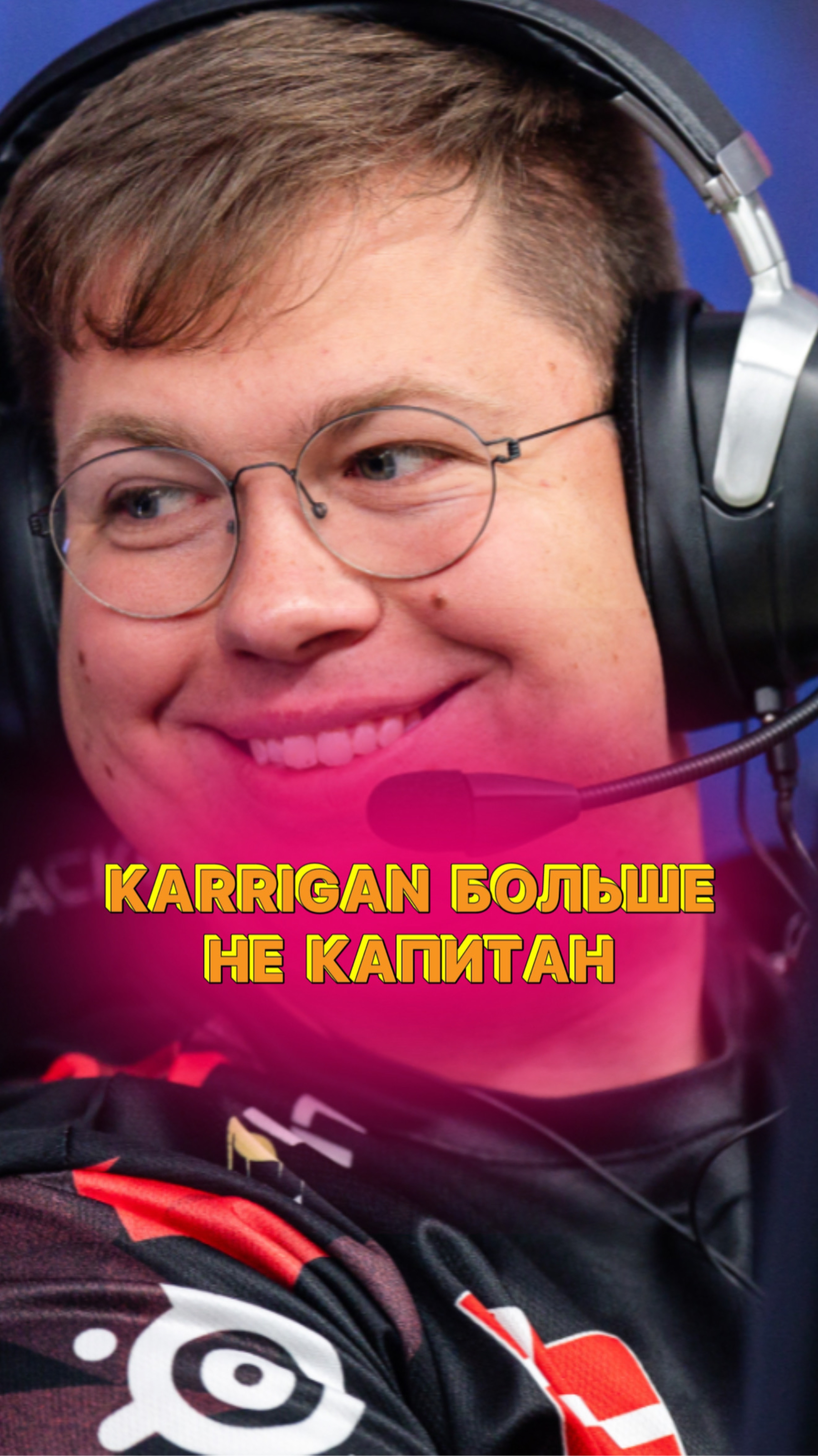 KARRIGAN убрали с позиции капитана!