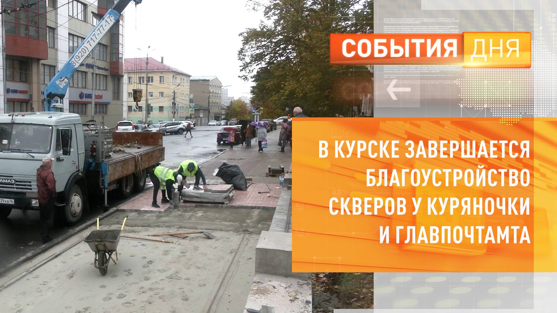 В Курске завершается благоустройство скверов у Куряночки и Главпочтамта