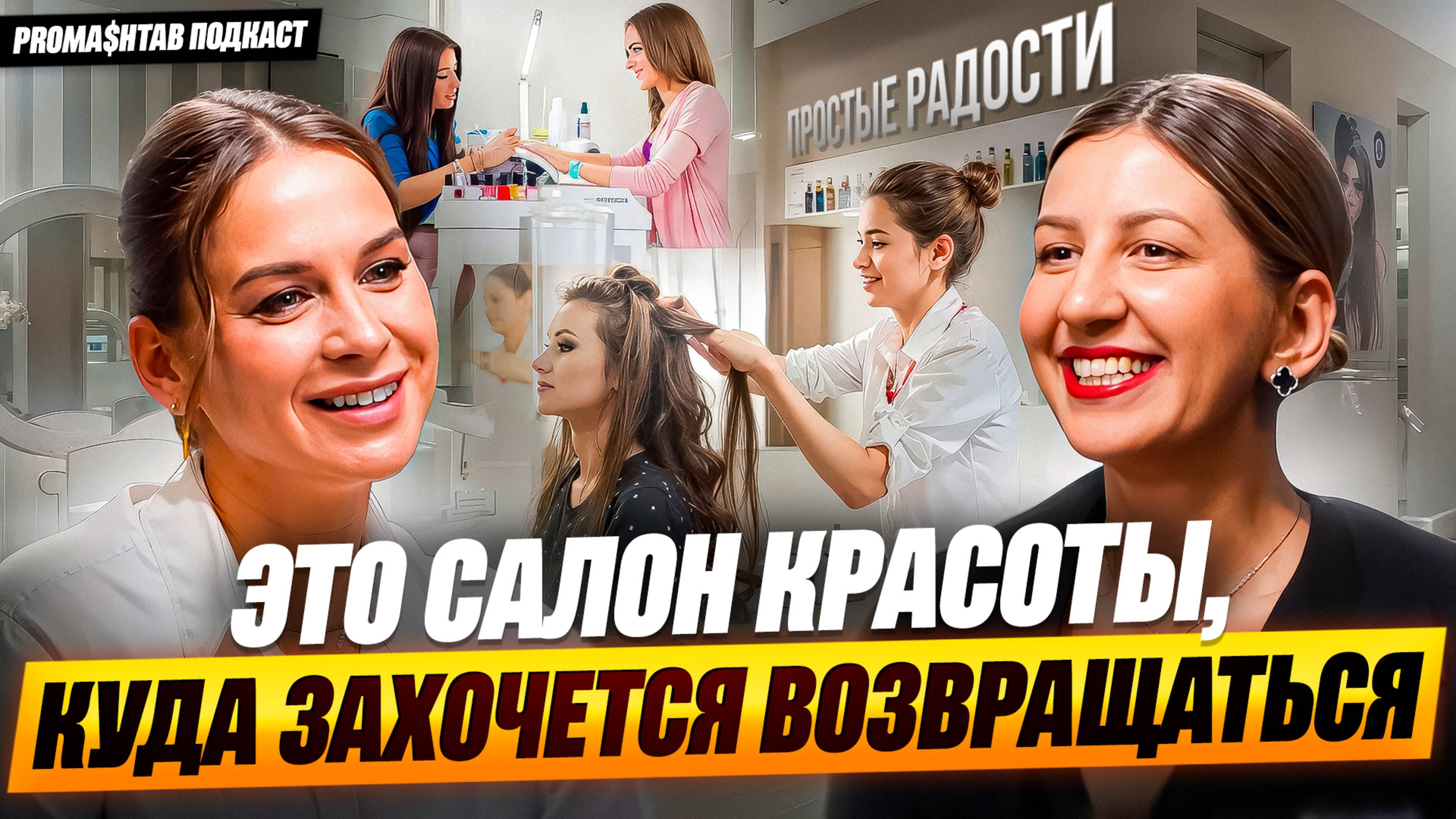Почему «Простые радости» стал успешным бизнесом: эмпатия, сервис и любовь. Наталья Яшенькина