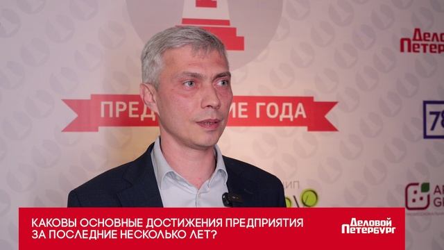 Предприятие года  Александр Лопухов