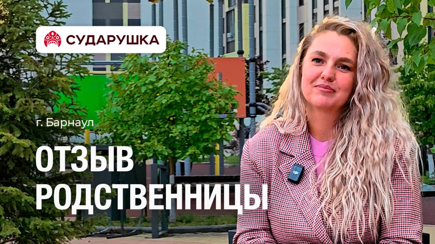 Отзыв внучки Маргариты: «Бабушка под присмотром и в безопасности» — пансионат «Сударушка», Барнаул