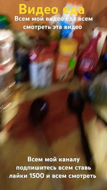 Видео еда