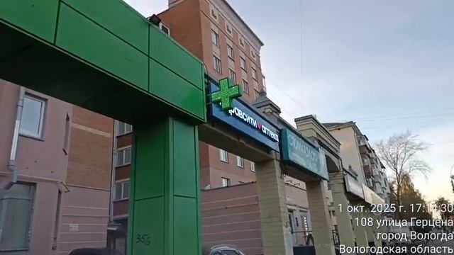 Вологда Герцена 98 обзор локации