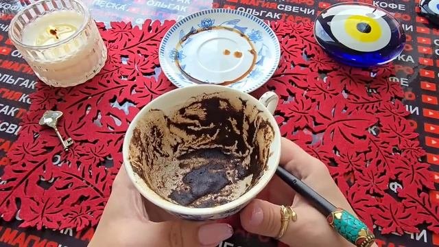 Гадание на кофейной гуще: уже завтра😱 что начнет меняться в вашей жизни💯🍀 перемены на пороге🔥