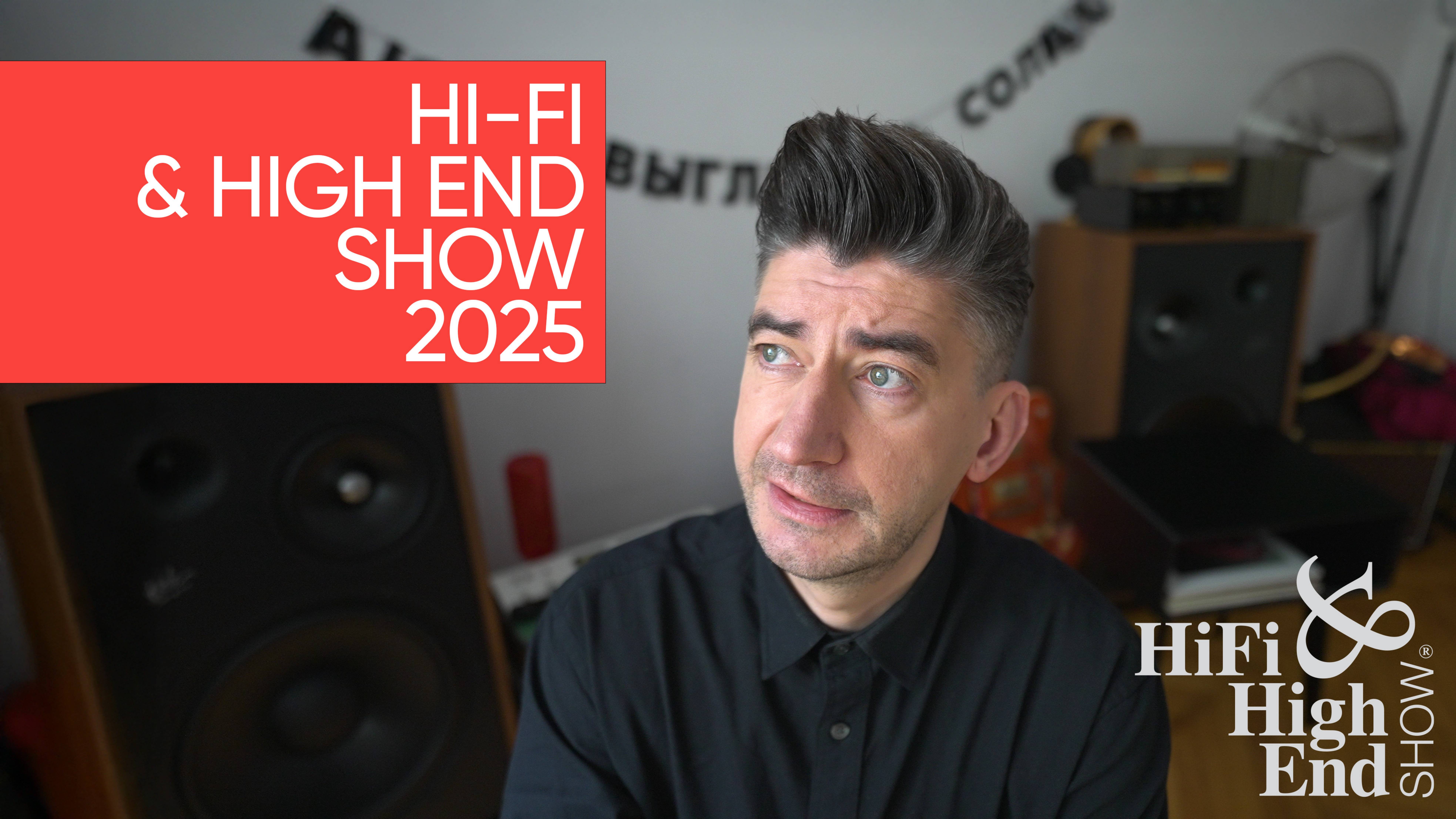 Hi-Fi & High End Show 10-12 октября: Борзенков и Radiotehnika ответят за всё!