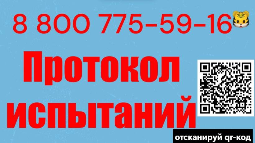 Оформление протоколов лабораторных испытаний