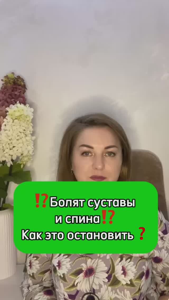  Болят суставы и спина Как это остановить