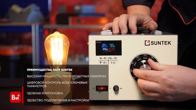 ЛАТР SUNTEK 1000 ВА GRAY диапазон 0-300 Вольт, 4А L-1000-GRAY