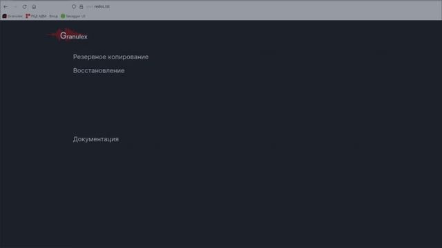 Комплексное решение ПГВК Granulex x РЕД АДМ