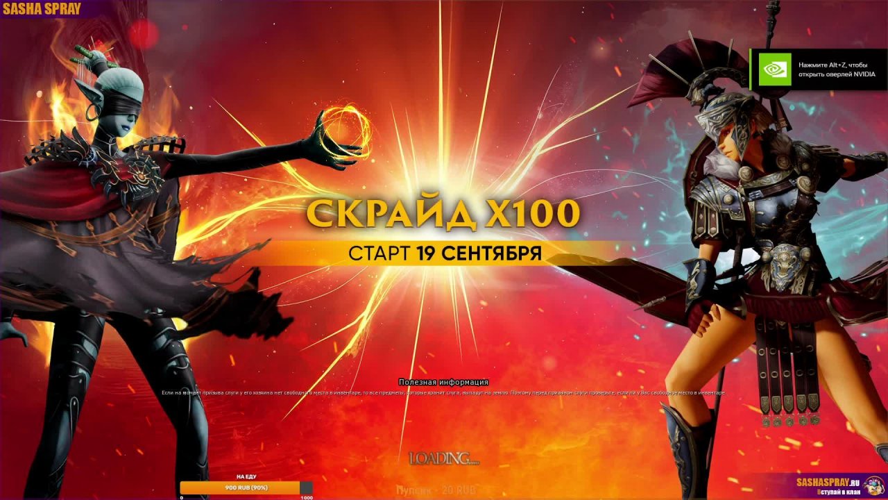 Lineage 2 | Заварушки | Sasha Spray