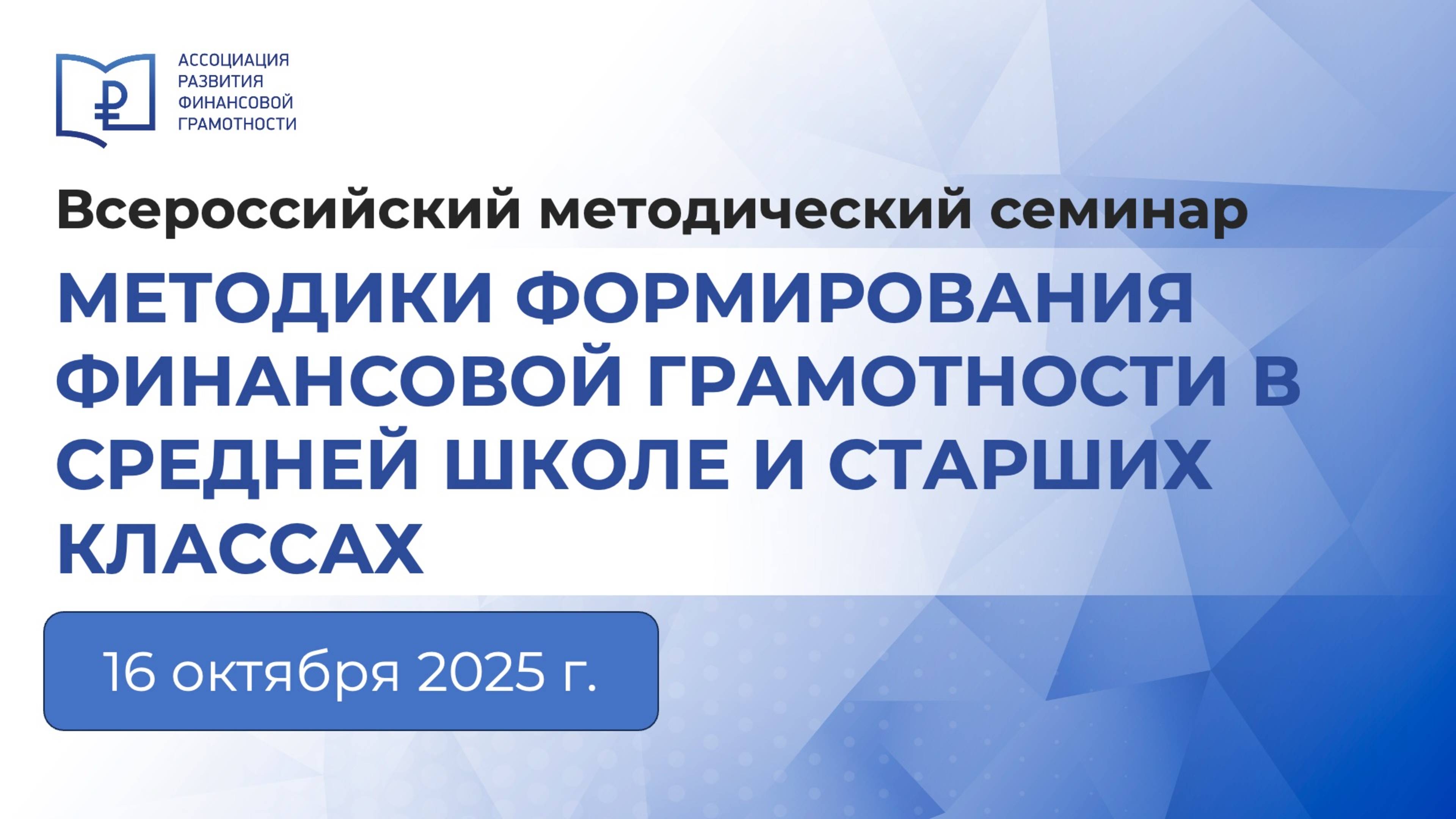 Методики формирования финансовой грамотности в средней школе и старших классах