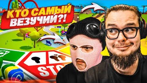 МЫ ВЕРНУЛИСЬ В ЭТУ ИГРУ ЧТОБЫ ПРОВЕРИТЬ НАШУ УДАЧУ ПО ЖИЗНИ! ВОТ ТАК РАЗВЯЗКА! (THE GAME OF LIFE 2)