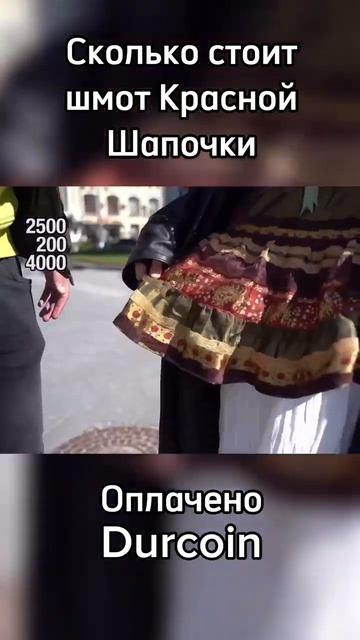 Красная Шапочка рассказывает про свою одежду