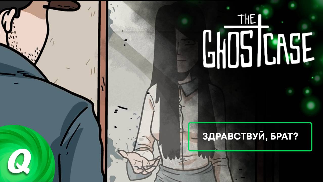 ГОСПОДИ, ОПЯТЬ ТЫ! | The Ghostcase | Прохождение Dark Dome #4